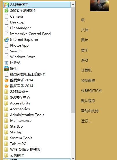 win8开始菜单不见了,小编教你win8怎么恢复开始菜单