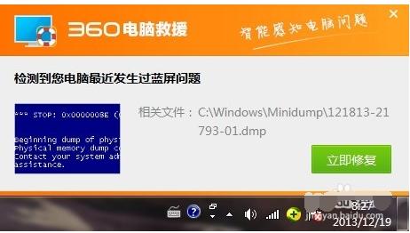 细说电脑蓝屏怎么办