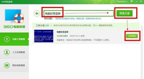 细说电脑蓝屏怎么办
