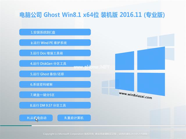 win 8系统下载