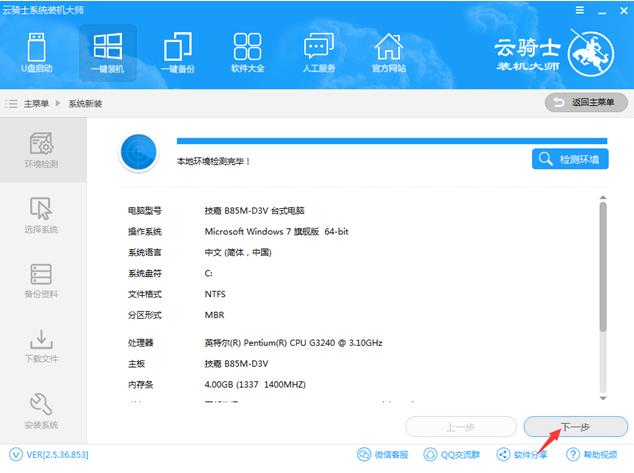 云骑士一键装机win10系统的步骤教程