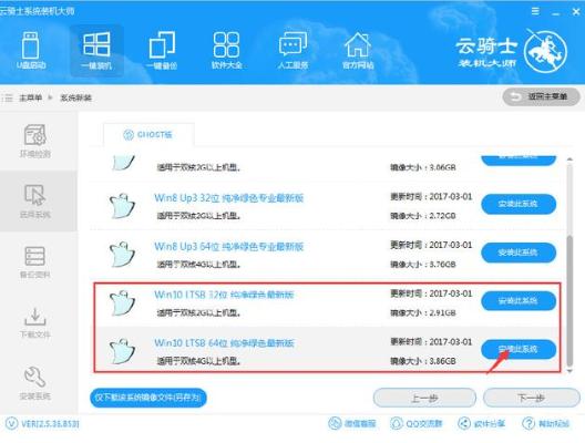 云骑士一键装机win10系统的步骤教程