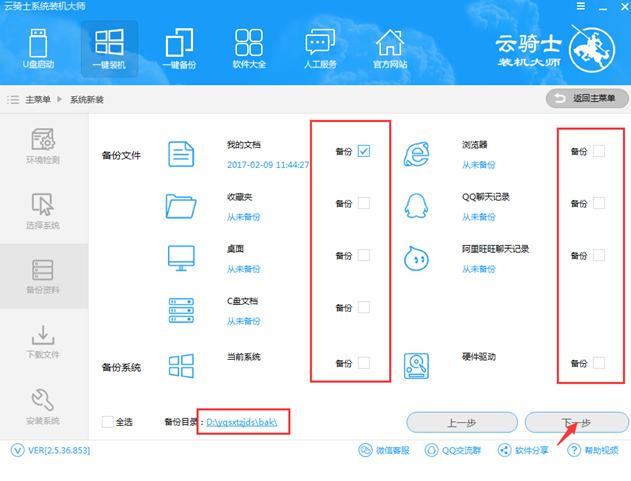 云骑士一键装机win10系统的步骤教程