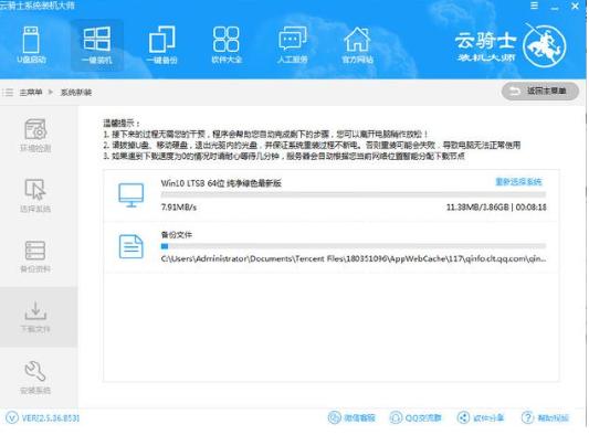 云骑士一键装机win10系统的步骤教程