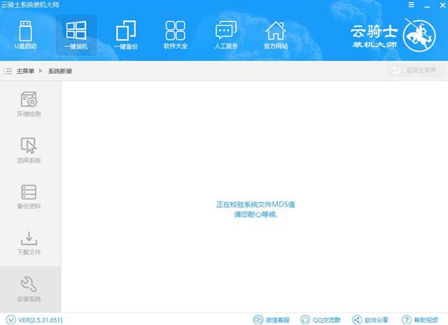 云骑士一键装机win10系统的步骤教程