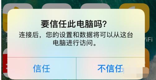 苹果手机怎么连接电脑 小编教你苹果手机连接电脑