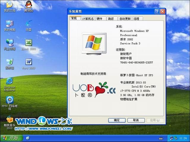 萝卜家园ghost xp sp3安装步骤