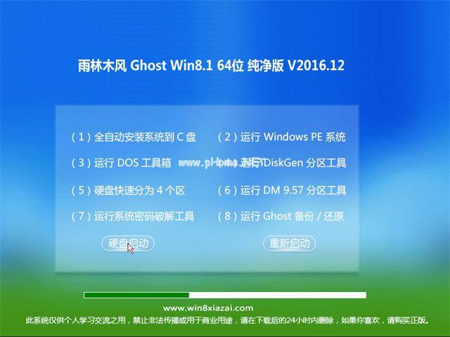 win864位系统下载