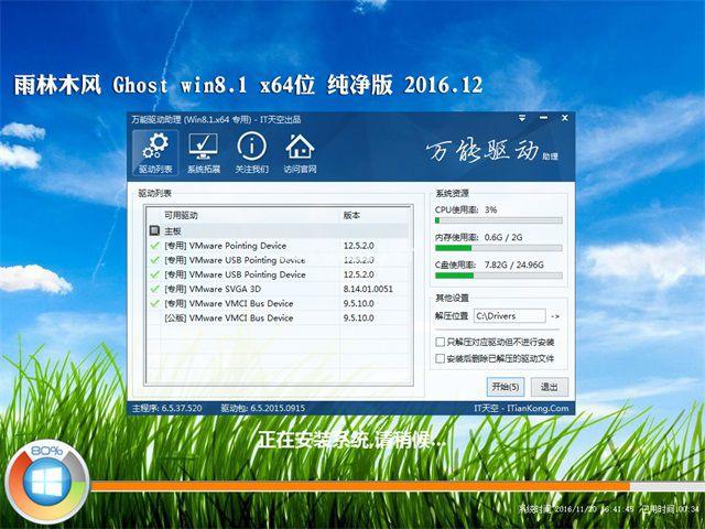 win864位系统下载