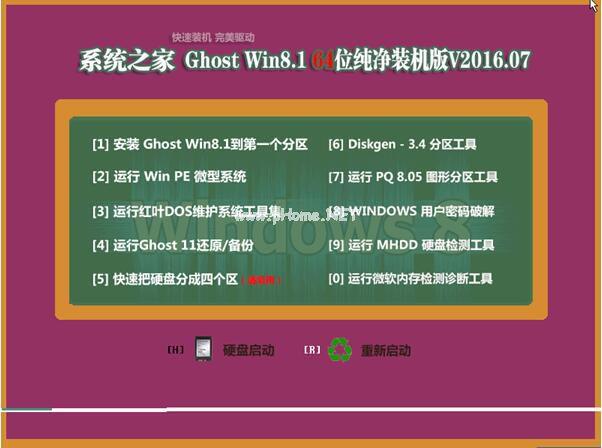 纯净版win8系统之家下载