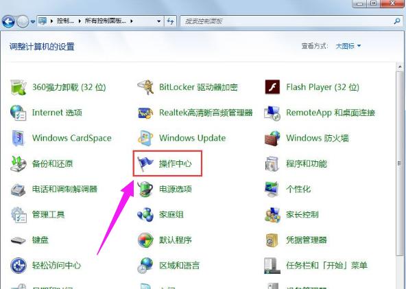 windows安全警报怎么关闭,小编教你怎么关闭windows安全警报