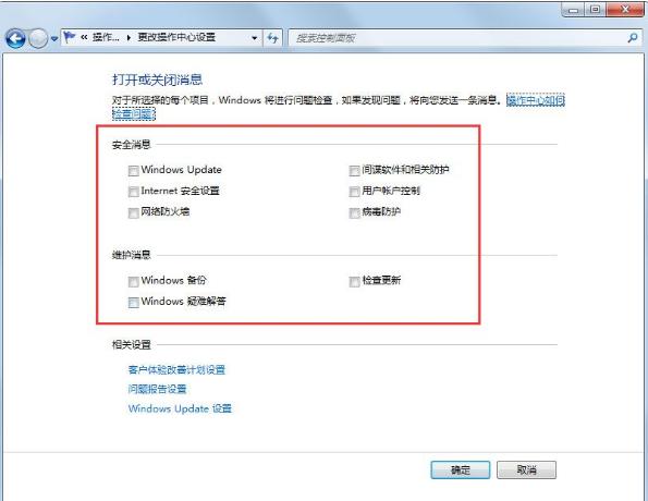 windows安全警报怎么关闭,小编教你怎么关闭windows安全警报
