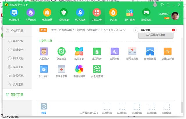 电脑蓝屏如何解决的方法