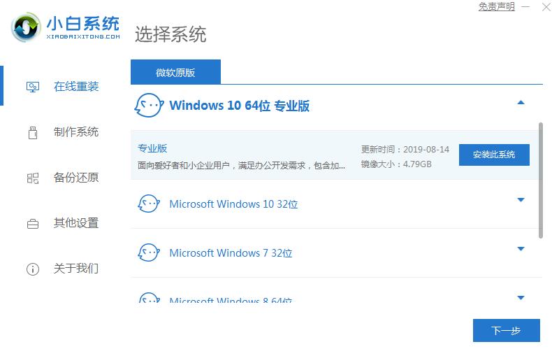 小白电脑重装系统详细过程