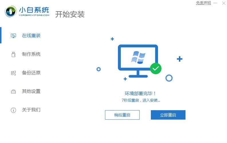 小白电脑重装系统详细过程
