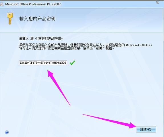 小编教你microsoft office 2007密钥