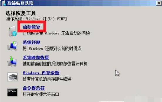 详解win7旗舰版蓝屏修复方法