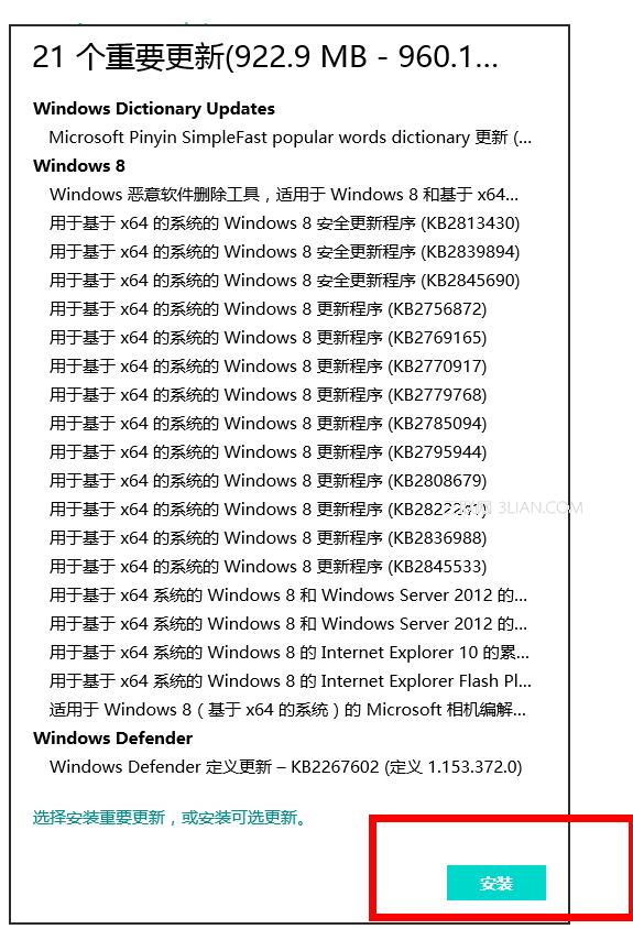怎么更新win8系统？