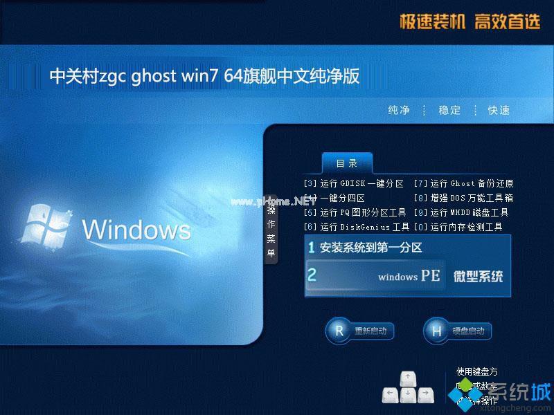 中关村官网win7旗舰版系统下载
