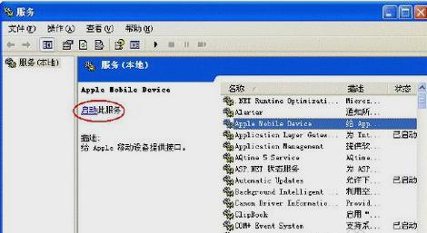 apple mobile device 无法启动,小编教你apple mobile device 无法启动解决方法