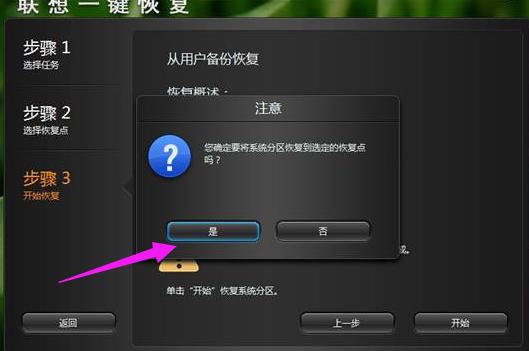 联想一键恢复,小编教你联想一键恢复怎么使用