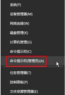 通过win10命令提示符修复系统开机的方法