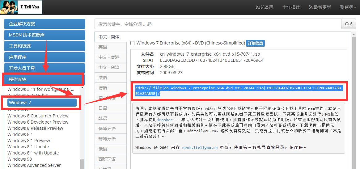win7原版系统安装步骤