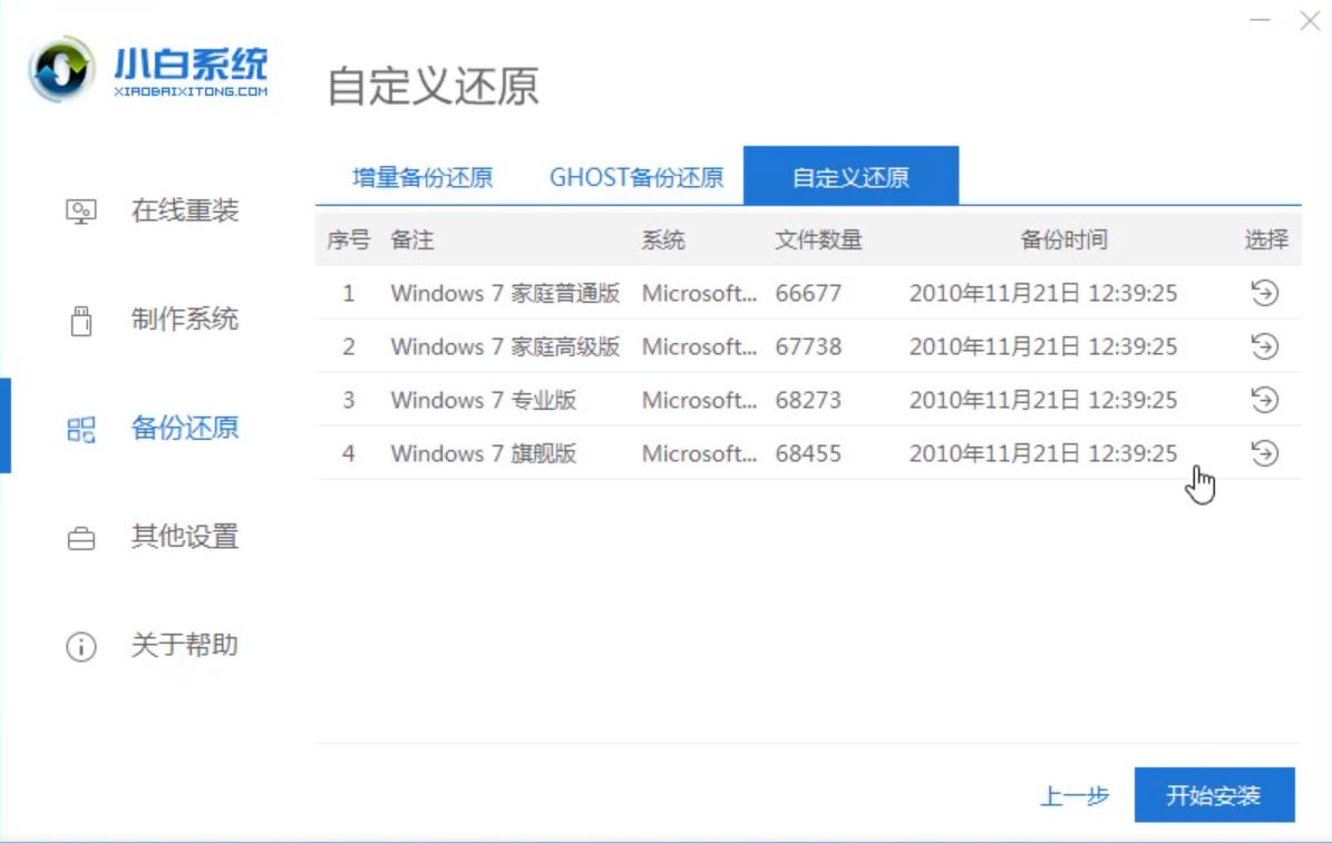 win7原版系统安装步骤