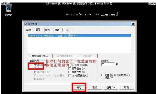 小编教你解决win7安全模式进不去