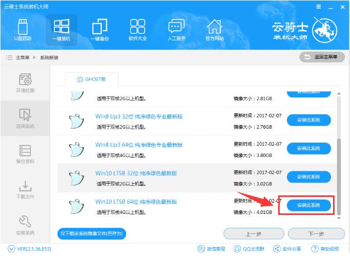云骑士装机大师在线安装教程
