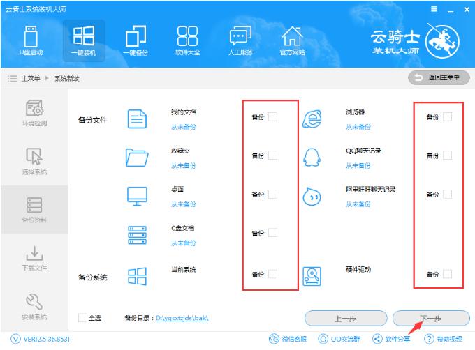 云骑士装机大师在线安装教程