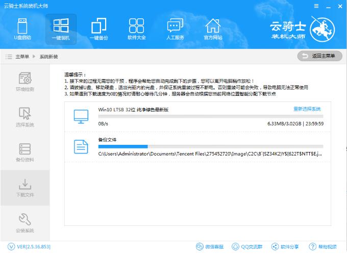 云骑士装机大师在线安装教程