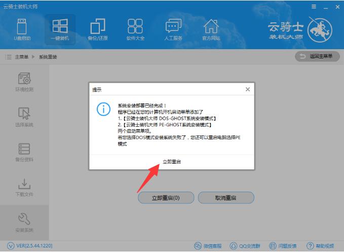 云骑士装机大师在线安装教程