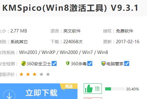 win8激活工具,小编教你使用win8激活工具来激活win8系统