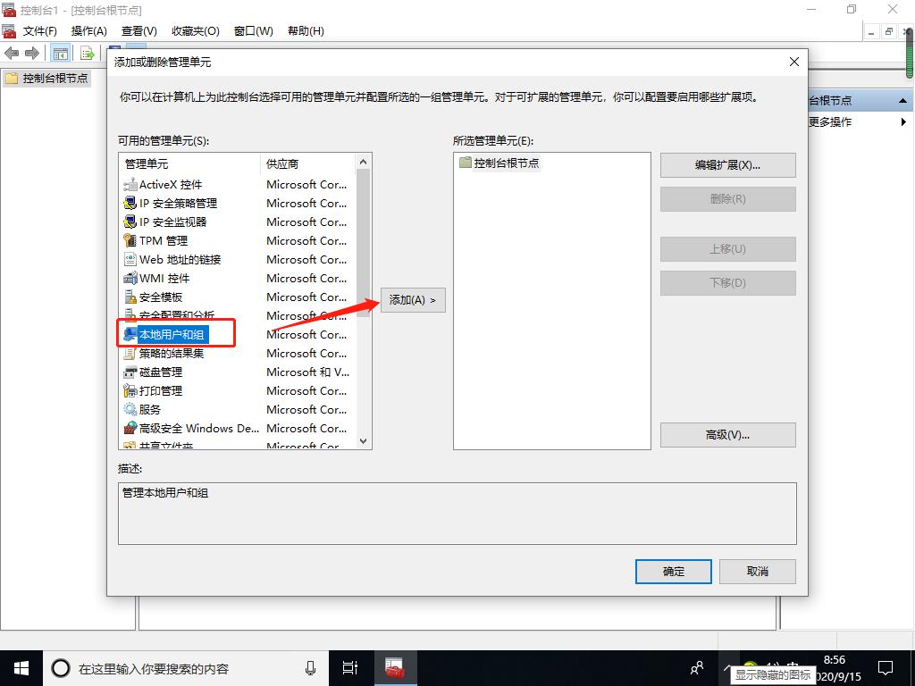 win10没有本地用户和组怎么解决