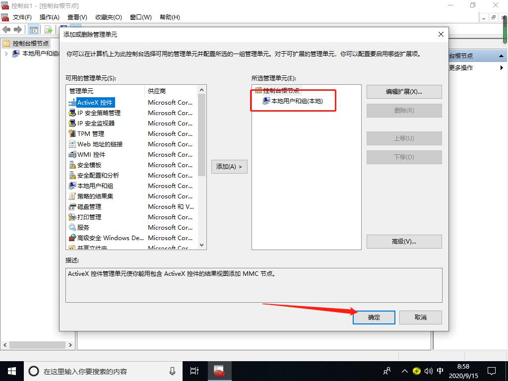 win10没有本地用户和组怎么解决