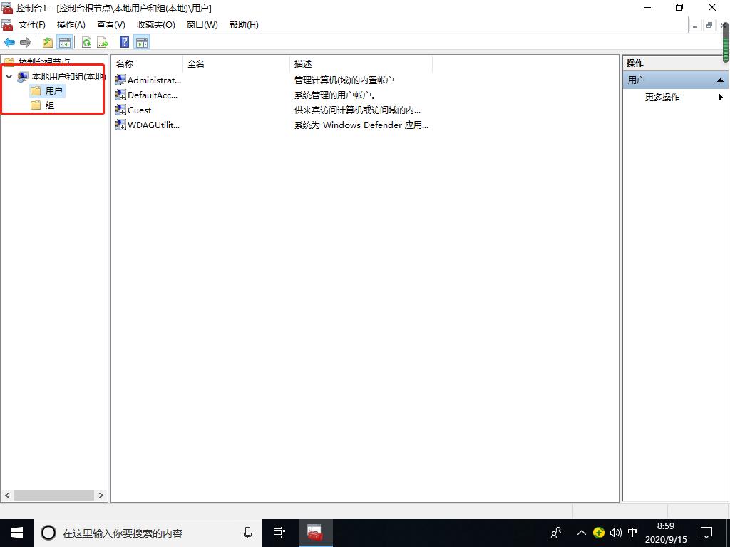 win10没有本地用户和组怎么解决