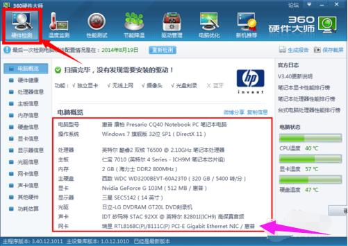 电脑配置,小编教你电脑配置怎么看