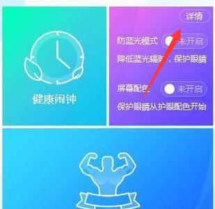 解答电脑护眼设置怎么开