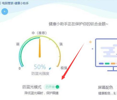 解答电脑护眼设置怎么开