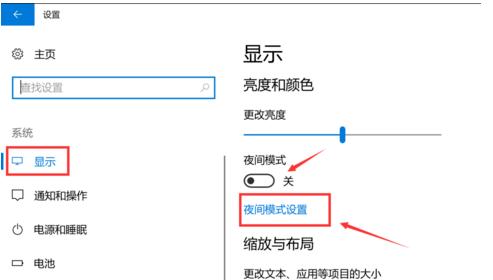 解答电脑护眼设置怎么开
