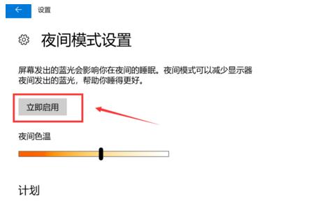 解答电脑护眼设置怎么开