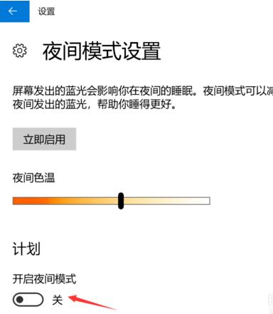 解答电脑护眼设置怎么开