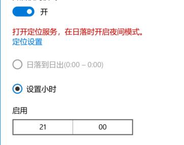 解答电脑护眼设置怎么开