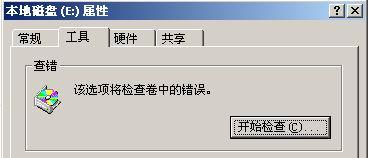 修复文件系统错误