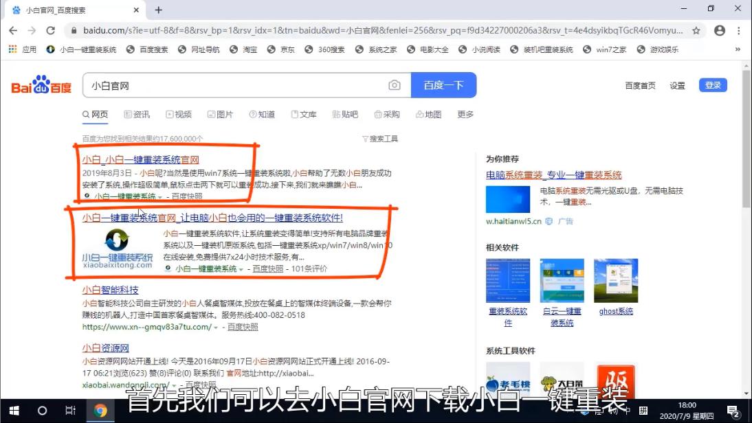 一键重装系统教程