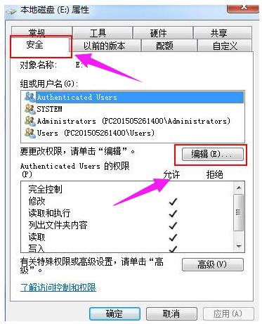 everyone权限,小编教你WIN7电脑如何设置everyone权限