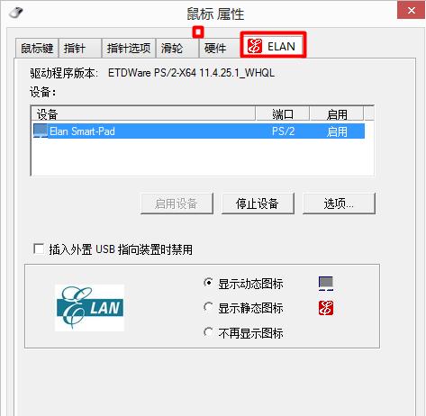 笔记本触摸板,小编教你怎么打开联想笔记本触摸板
