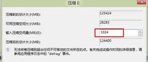 win8如何划分磁盘分区？
