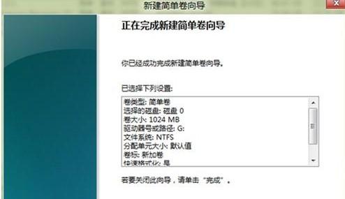 win8如何划分磁盘分区？